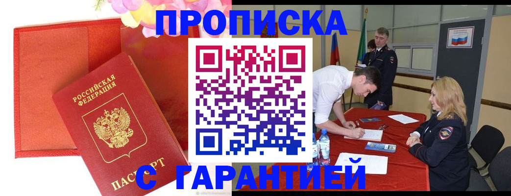 временная регистрация законно в Десногорске