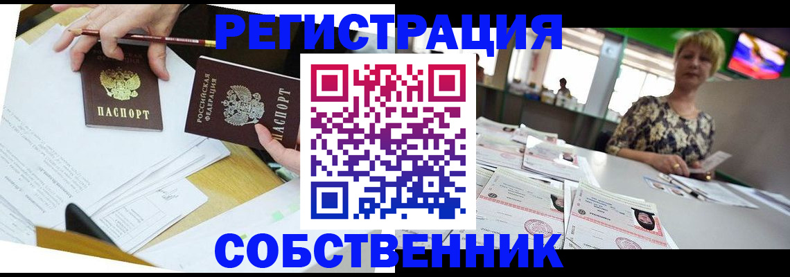 прописка 2025 в Десногорске