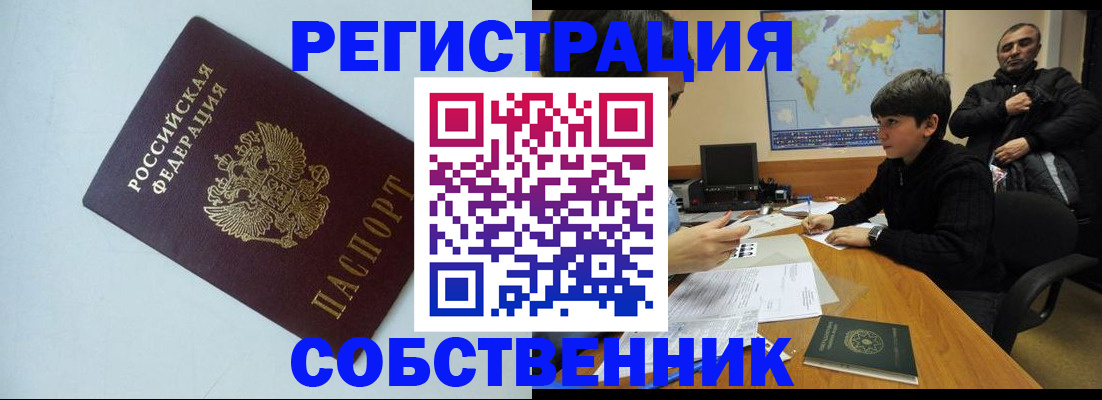 прописка регистрация в Десногорске