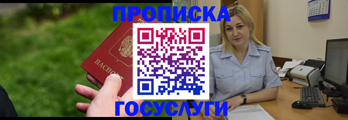 временная регистрация в Десногорске