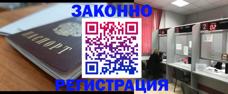 прописка гарантия в Десногорске