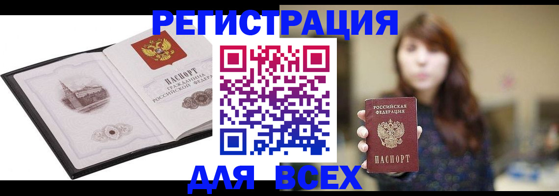 прописка в квартире в Десногорске